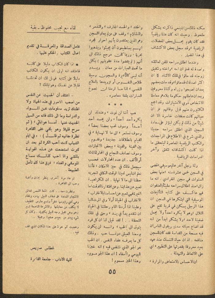 Issue 4 of al-Ofuq al-Jadeed Magazine, May 1966