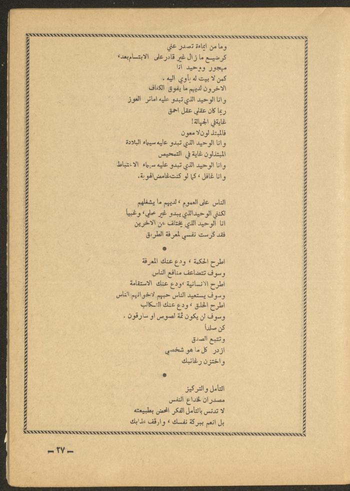 العدد الثاني عشر من مجلة الأفق الجديد، كانون الأول 1965
