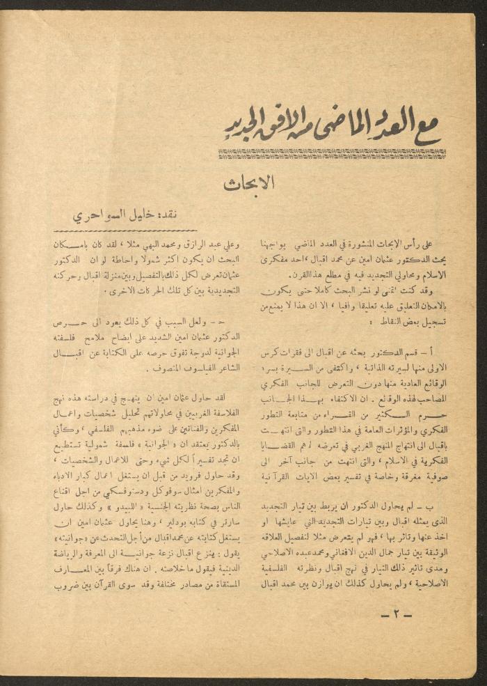 العدد الثاني عشر من مجلة الأفق الجديد، كانون الأول 1965
