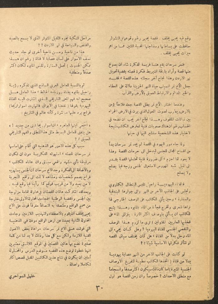 Issue 4 of al-Ofuq al-Jadeed Magazine, May 1966