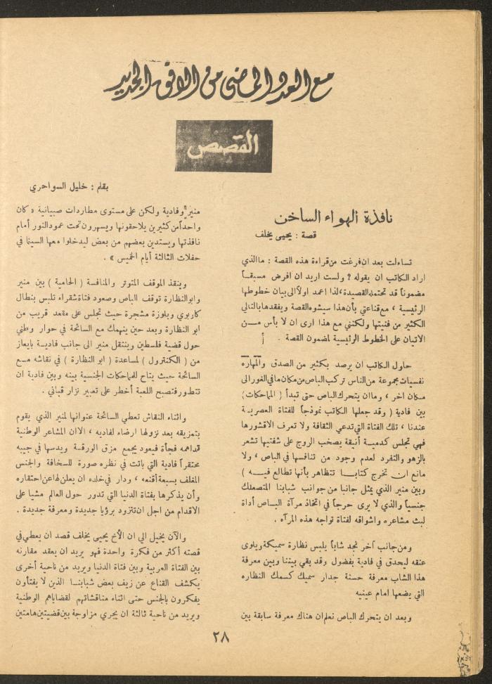 Issue 4 of al-Ofuq al-Jadeed Magazine, May 1966