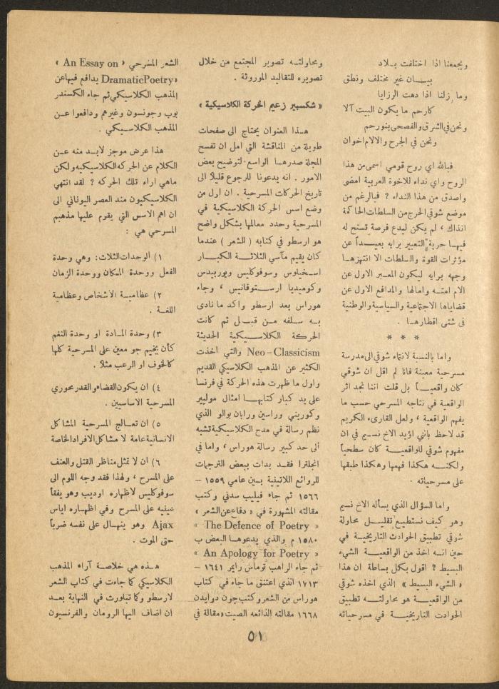 Issue 4 of al-Ofuq al-Jadeed Magazine, May 1966