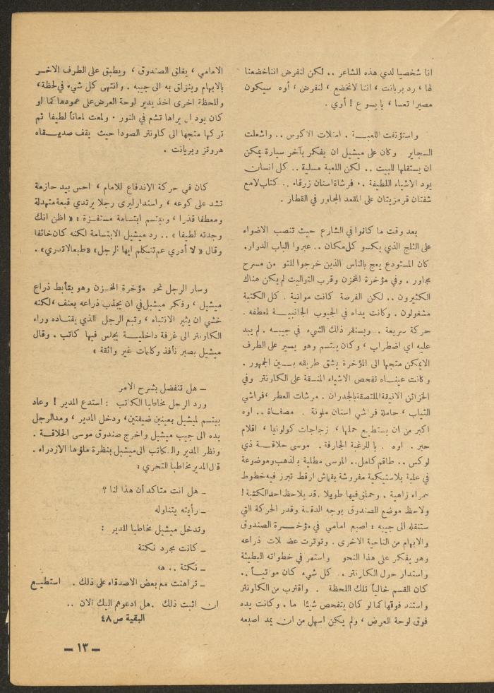 العدد الثاني عشر من مجلة الأفق الجديد، كانون الأول 1965
