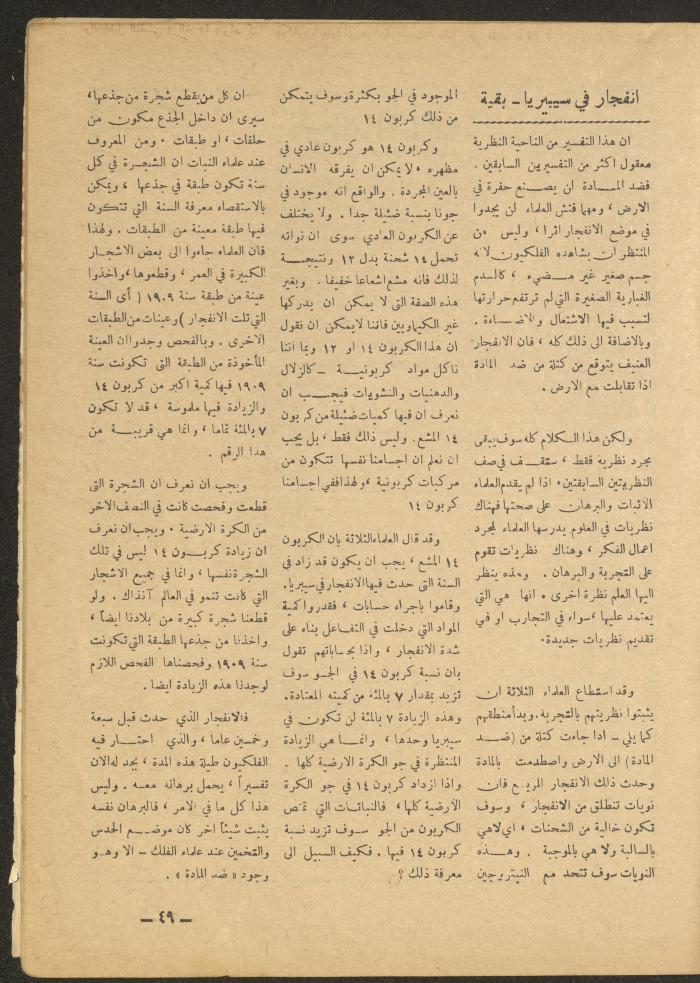 العدد الثاني عشر من مجلة الأفق الجديد، كانون الأول 1965
