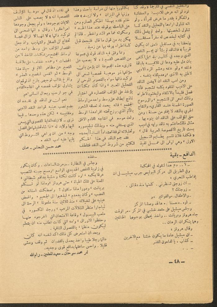 العدد الثاني عشر من مجلة الأفق الجديد، كانون الأول 1965
