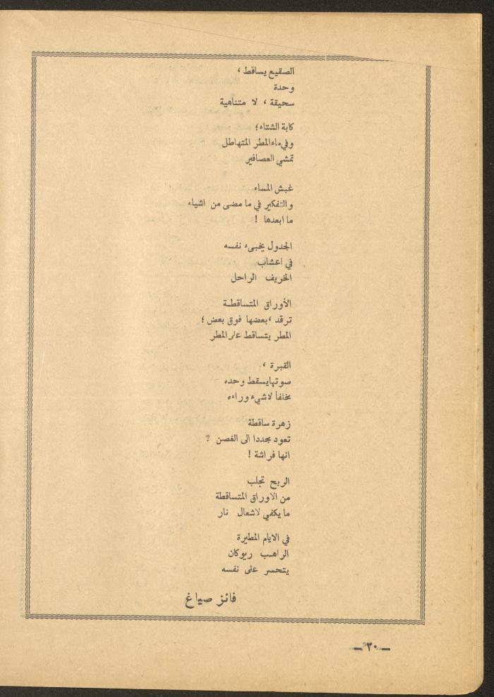 العدد الثاني عشر من مجلة الأفق الجديد، كانون الأول 1965
