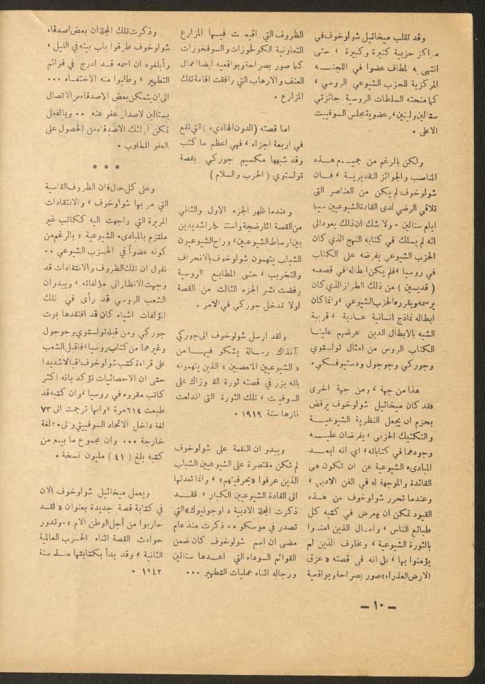 العدد الثاني عشر من مجلة الأفق الجديد، كانون الأول 1965
