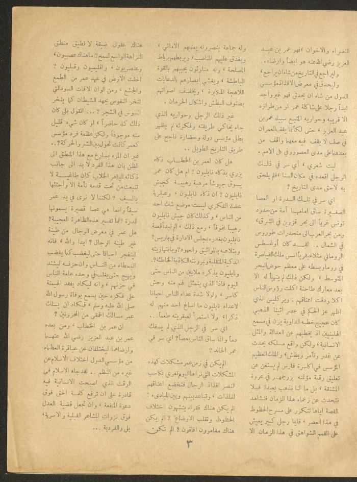 Issue 2 of al-Ofuq al-Jadeed Magazine, January 1964