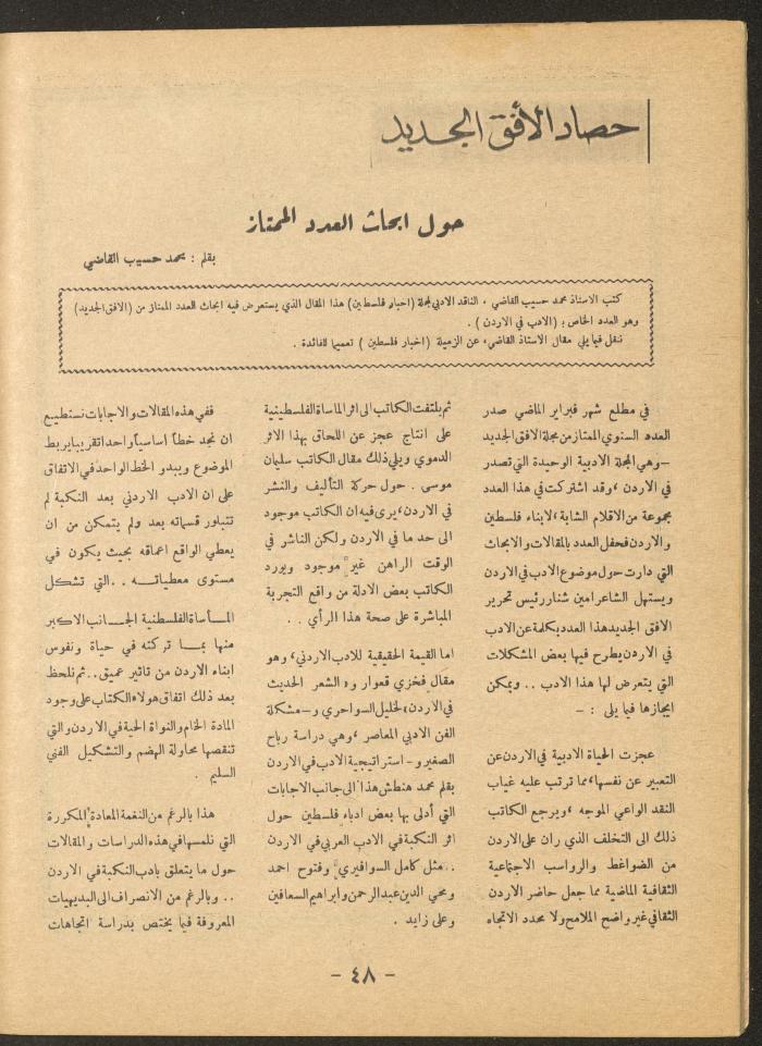 Issue 4 of al-Ofuq al-Jadeed Magazine, May 1966