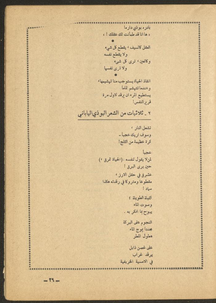 العدد الثاني عشر من مجلة الأفق الجديد، كانون الأول 1965
