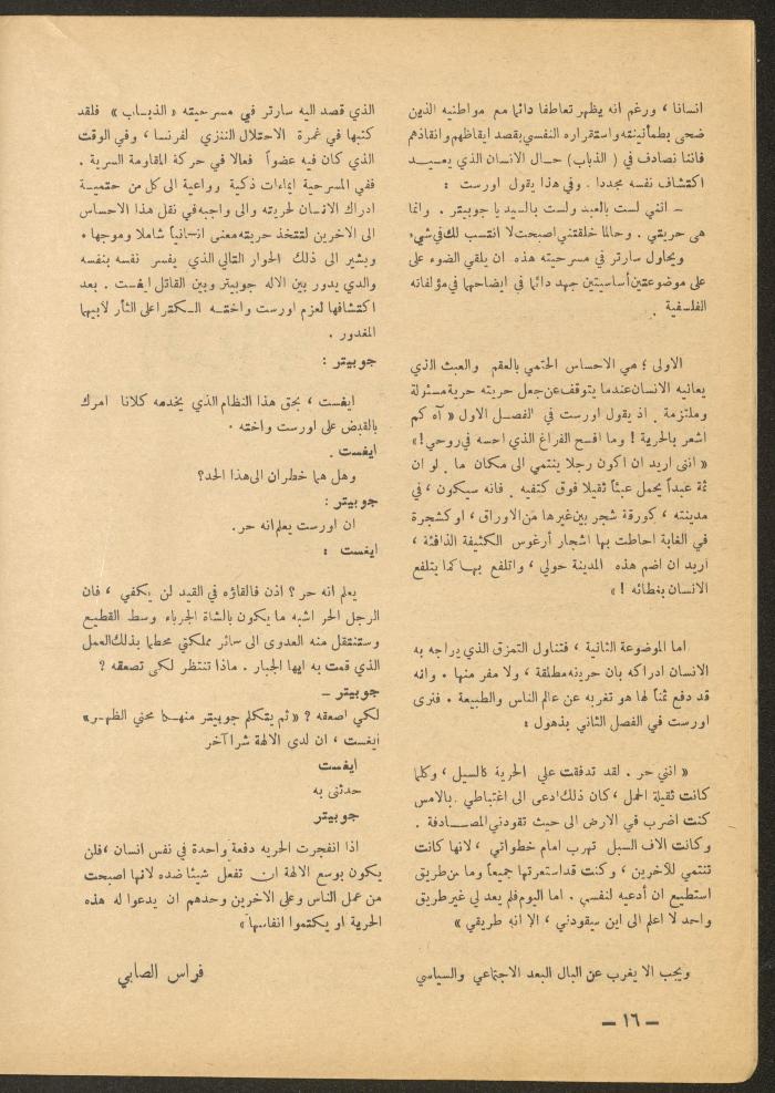 العدد الثاني عشر من مجلة الأفق الجديد، كانون الأول 1965
