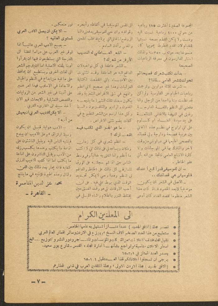 العدد الثاني عشر من مجلة الأفق الجديد، كانون الأول 1965
