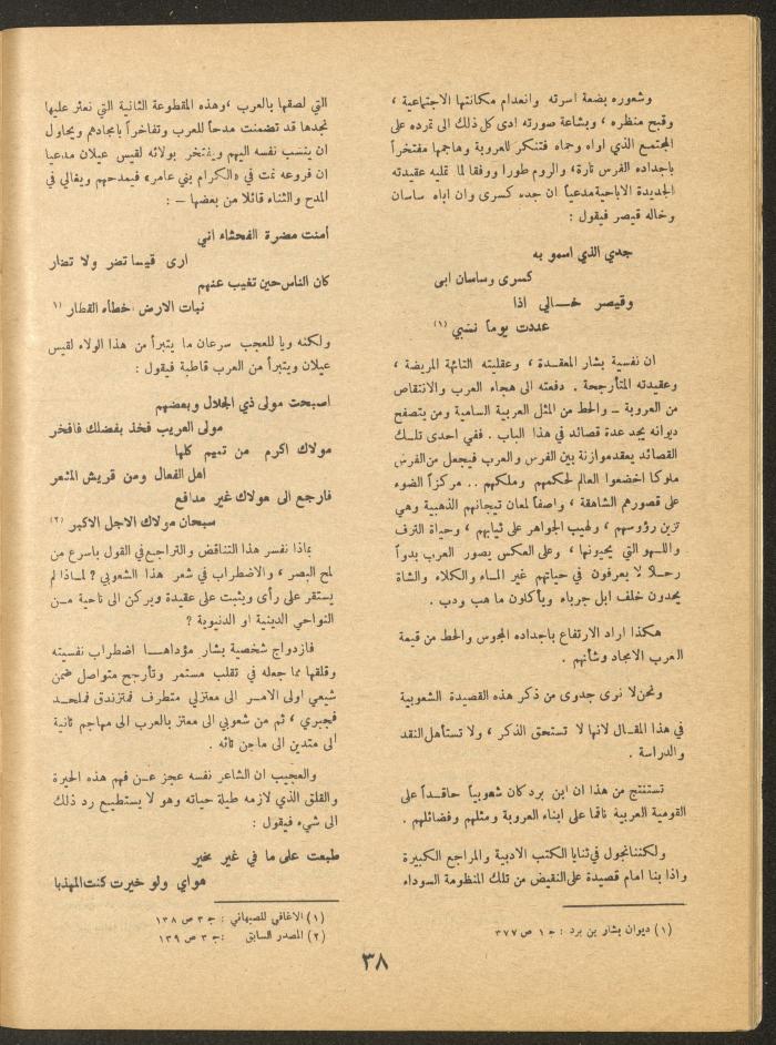 Issue 4 of al-Ofuq al-Jadeed Magazine, May 1966