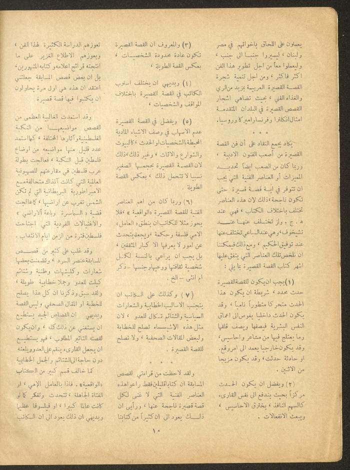 Issue 2 of al-Ofuq al-Jadeed Magazine, January 1964