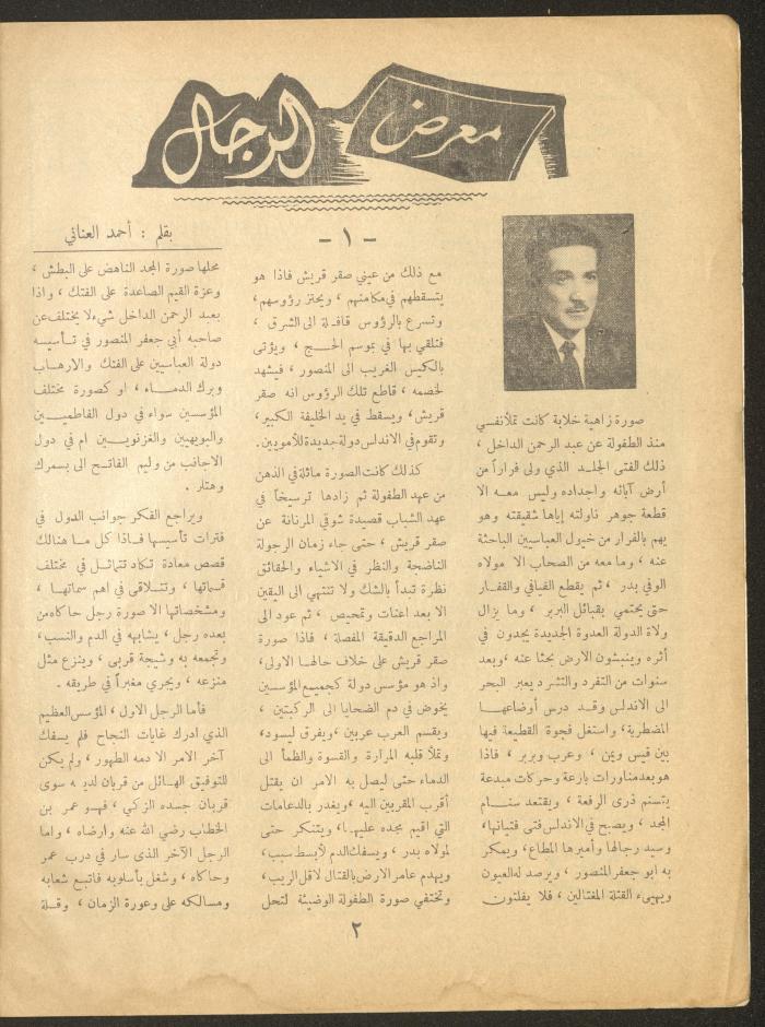 Issue 2 of al-Ofuq al-Jadeed Magazine, January 1964
