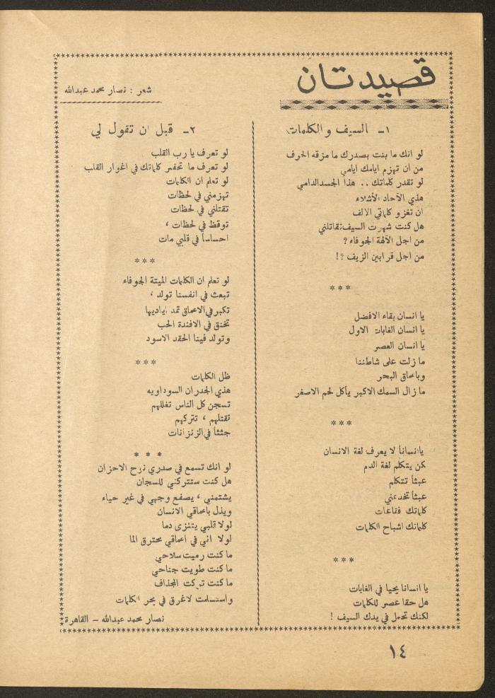 العدد الثاني عشر من مجلة الأفق الجديد، كانون الأول 1965
