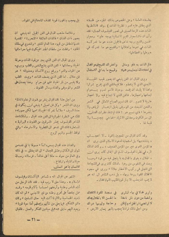 العدد الثاني عشر من مجلة الأفق الجديد، كانون الأول 1965
