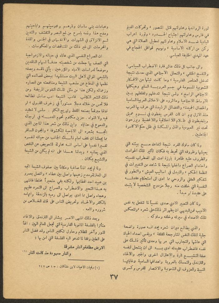 Issue 4 of al-Ofuq al-Jadeed Magazine, May 1966