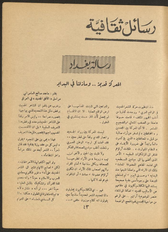 Issue 4 of al-Ofuq al-Jadeed Magazine, May 1966