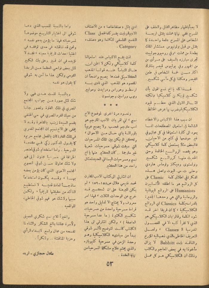 Issue 4 of al-Ofuq al-Jadeed Magazine, May 1966