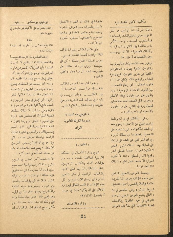 Issue 4 of al-Ofuq al-Jadeed Magazine, May 1966