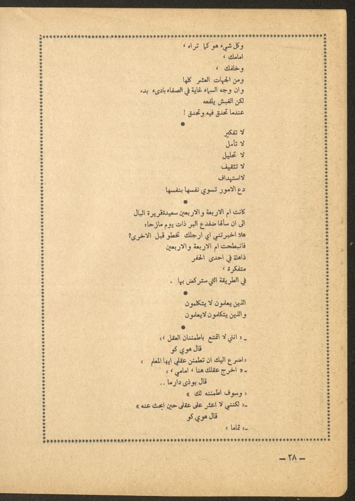 العدد الثاني عشر من مجلة الأفق الجديد، كانون الأول 1965
