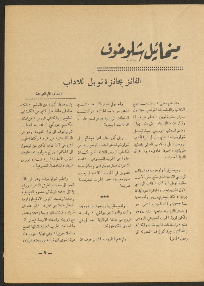 العدد الثاني عشر من مجلة الأفق الجديد، كانون الأول 1965
