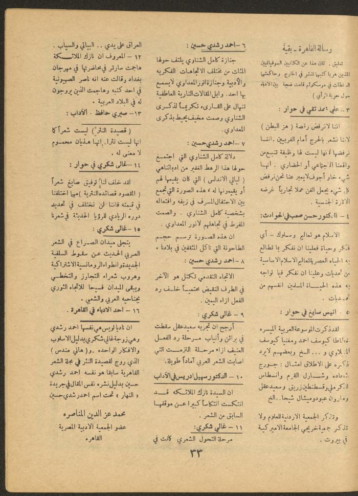 Issue 4 of al-Ofuq al-Jadeed Magazine, May 1966