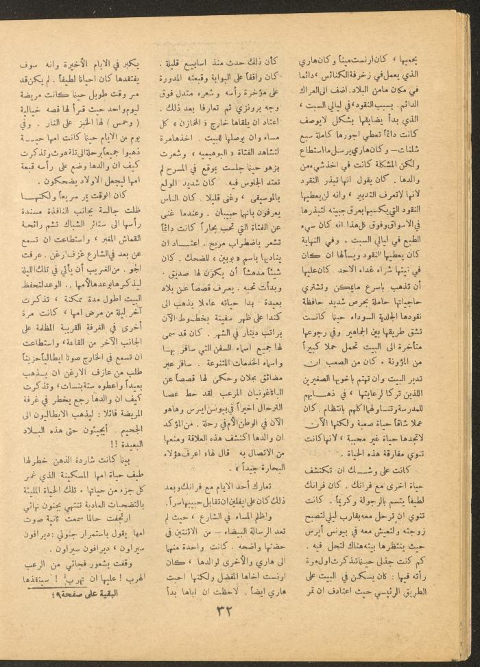 Issue 4 of al-Ofuq al-Jadeed Magazine, May 1966