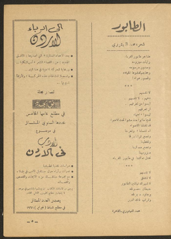 العدد الثاني عشر من مجلة الأفق الجديد، كانون الأول 1965
