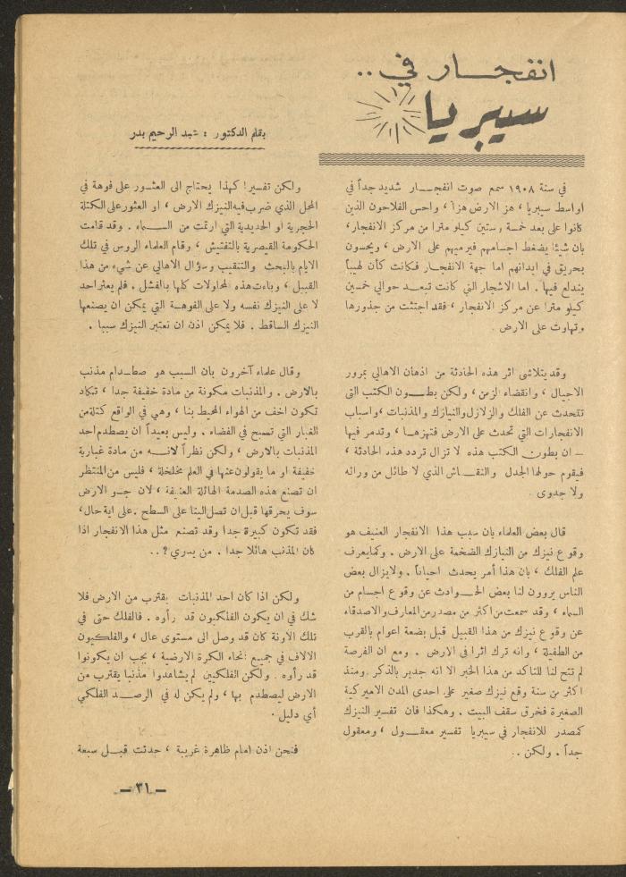 العدد الثاني عشر من مجلة الأفق الجديد، كانون الأول 1965
