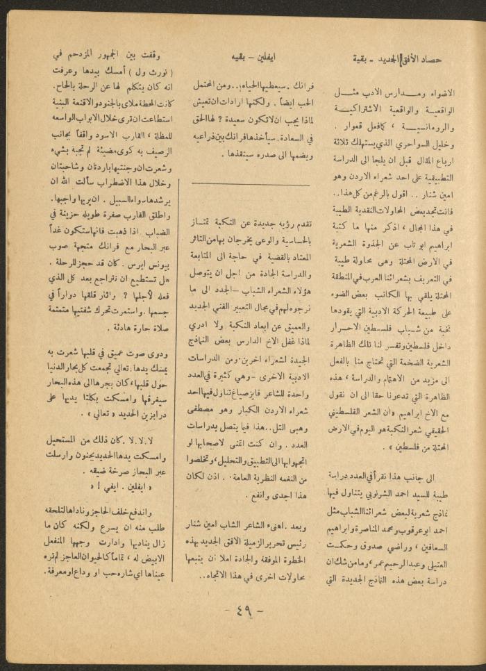 Issue 4 of al-Ofuq al-Jadeed Magazine, May 1966