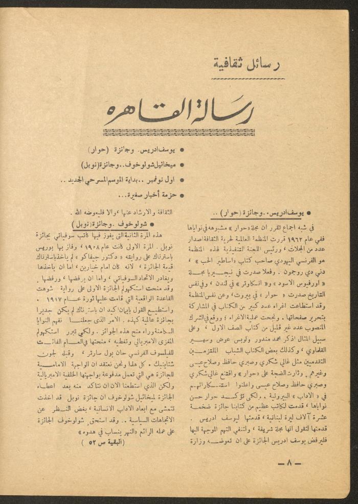 العدد الثاني عشر من مجلة الأفق الجديد، كانون الأول 1965
