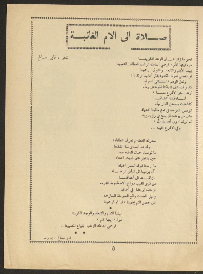 Issue 2 of al-Ofuq al-Jadeed Magazine, January 1964