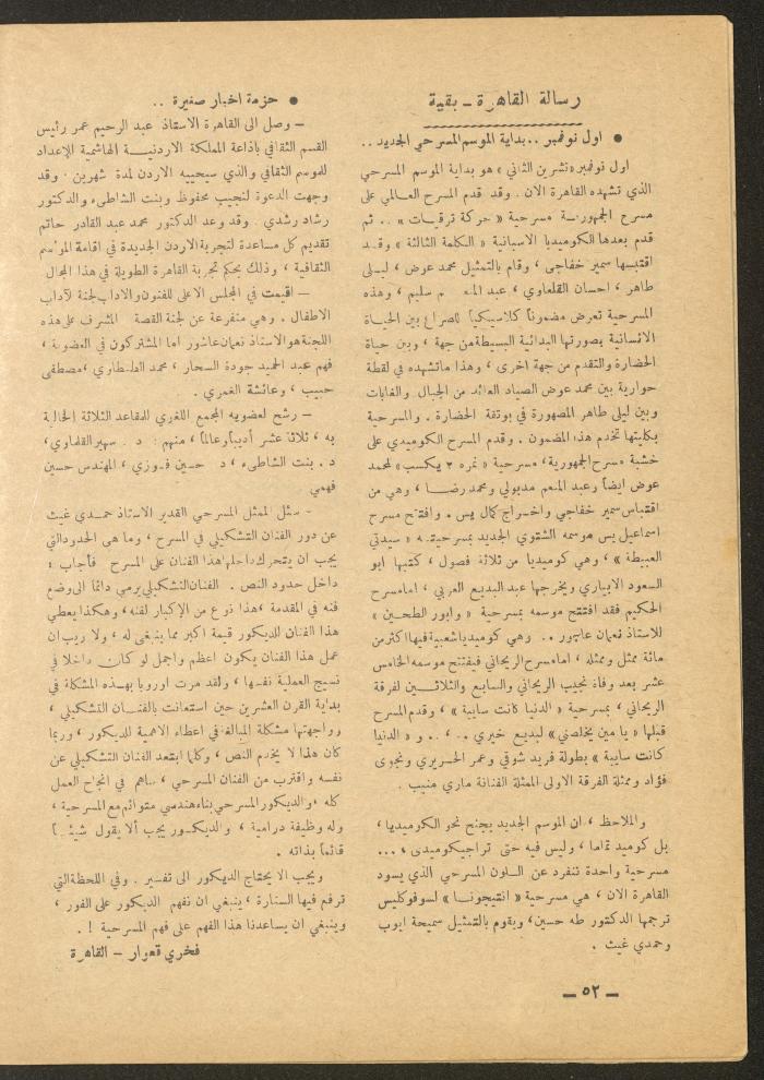 العدد الثاني عشر من مجلة الأفق الجديد، كانون الأول 1965

