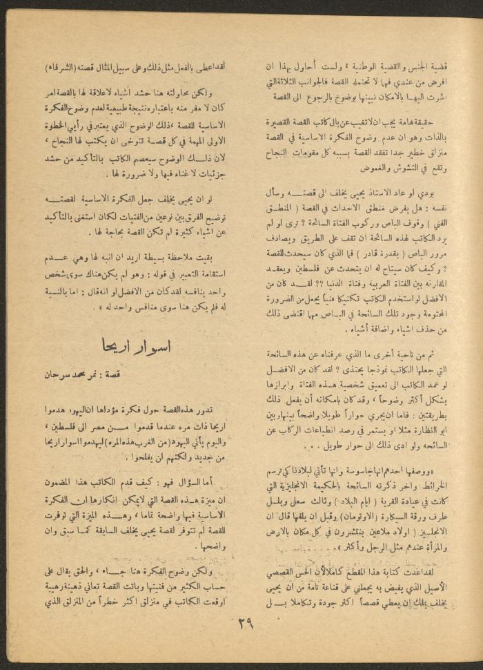 Issue 4 of al-Ofuq al-Jadeed Magazine, May 1966