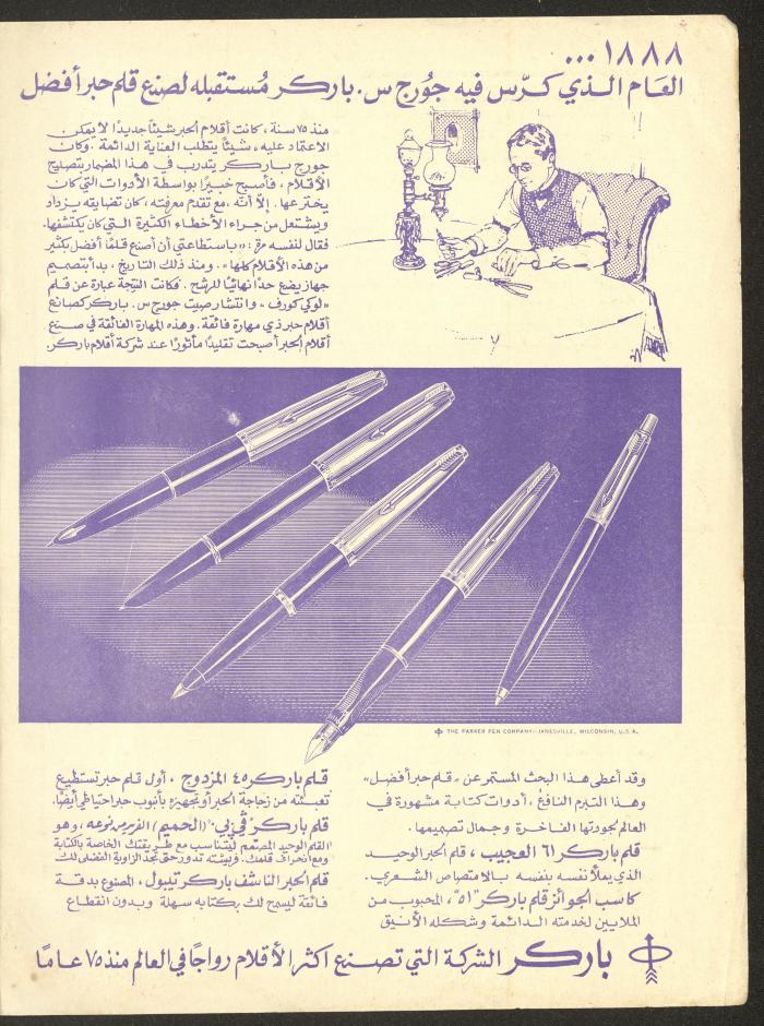 Issue 2 of al-Ofuq al-Jadeed Magazine, January 1964
