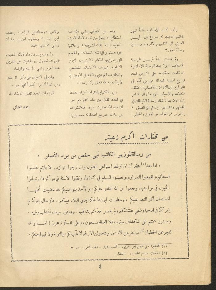 Issue 2 of al-Ofuq al-Jadeed Magazine, January 1964