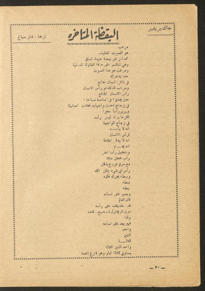العدد الثاني عشر من مجلة الأفق الجديد، كانون الأول 1965
