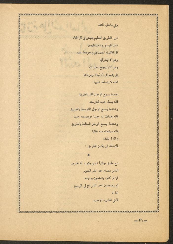 العدد الثاني عشر من مجلة الأفق الجديد، كانون الأول 1965

