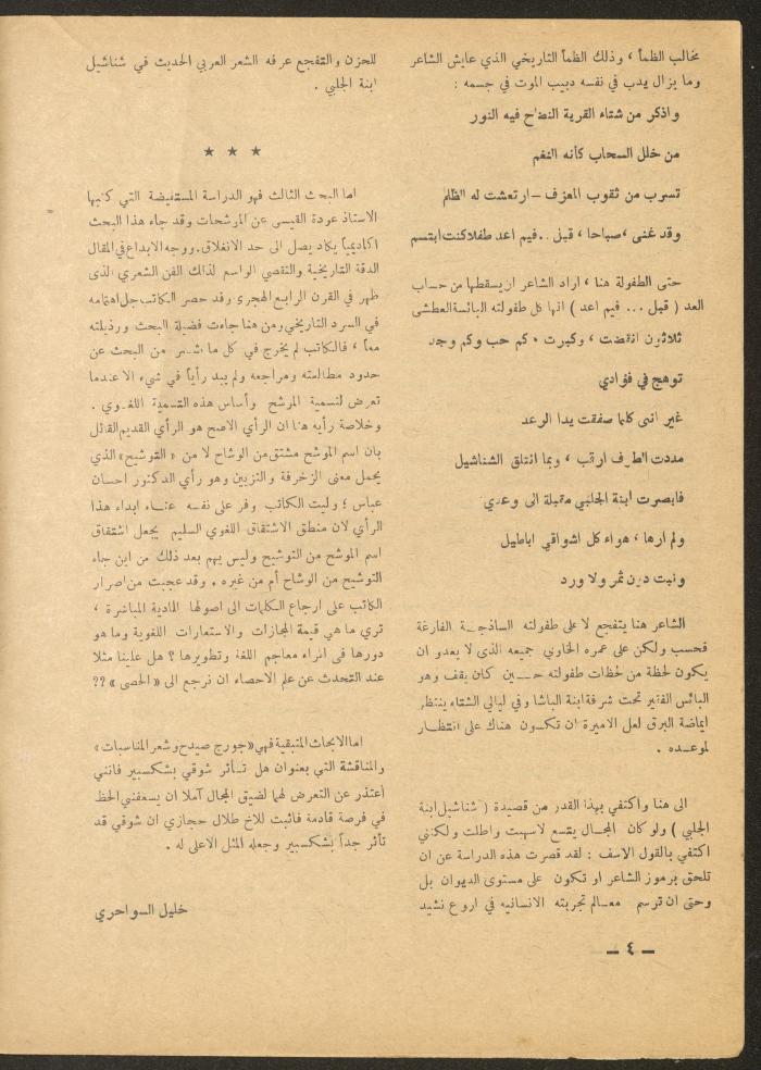 العدد الثاني عشر من مجلة الأفق الجديد، كانون الأول 1965
