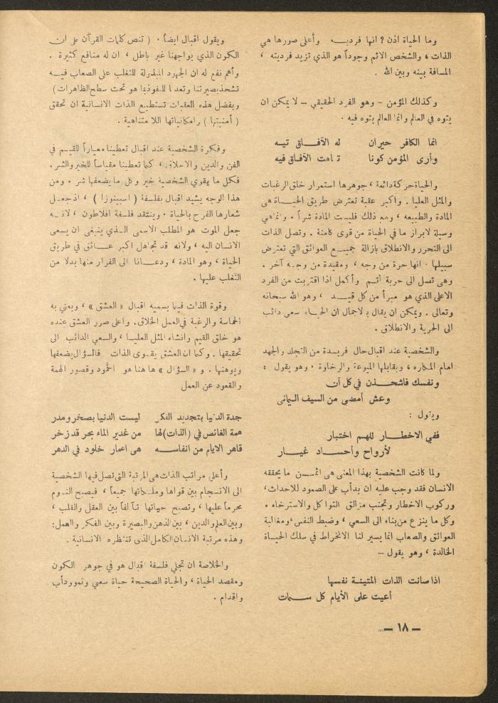 العدد الثاني عشر من مجلة الأفق الجديد، كانون الأول 1965
