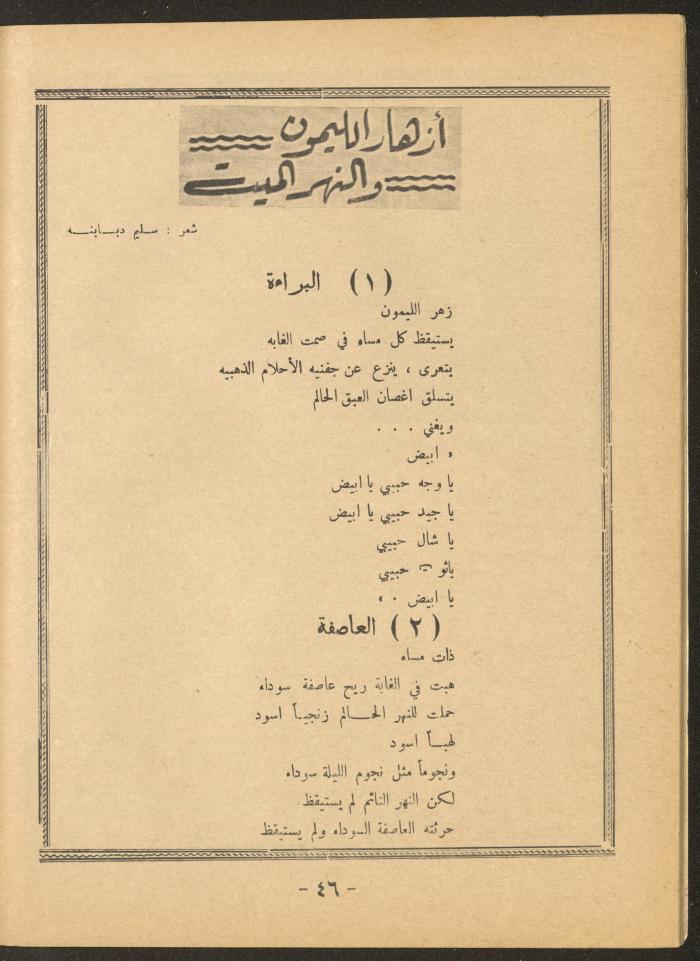 Issue 4 of al-Ofuq al-Jadeed Magazine, May 1966