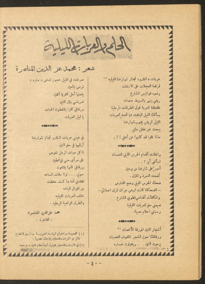 Issue 4 of al-Ofuq al-Jadeed Magazine, May 1966