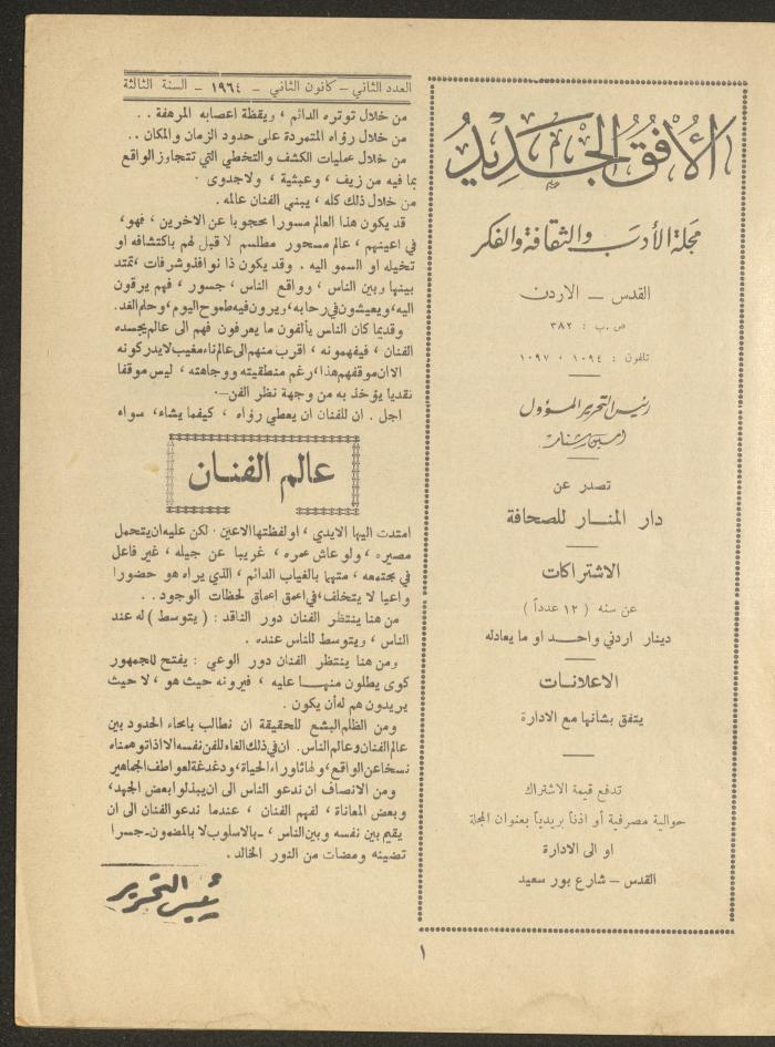 Issue 2 of al-Ofuq al-Jadeed Magazine, January 1964