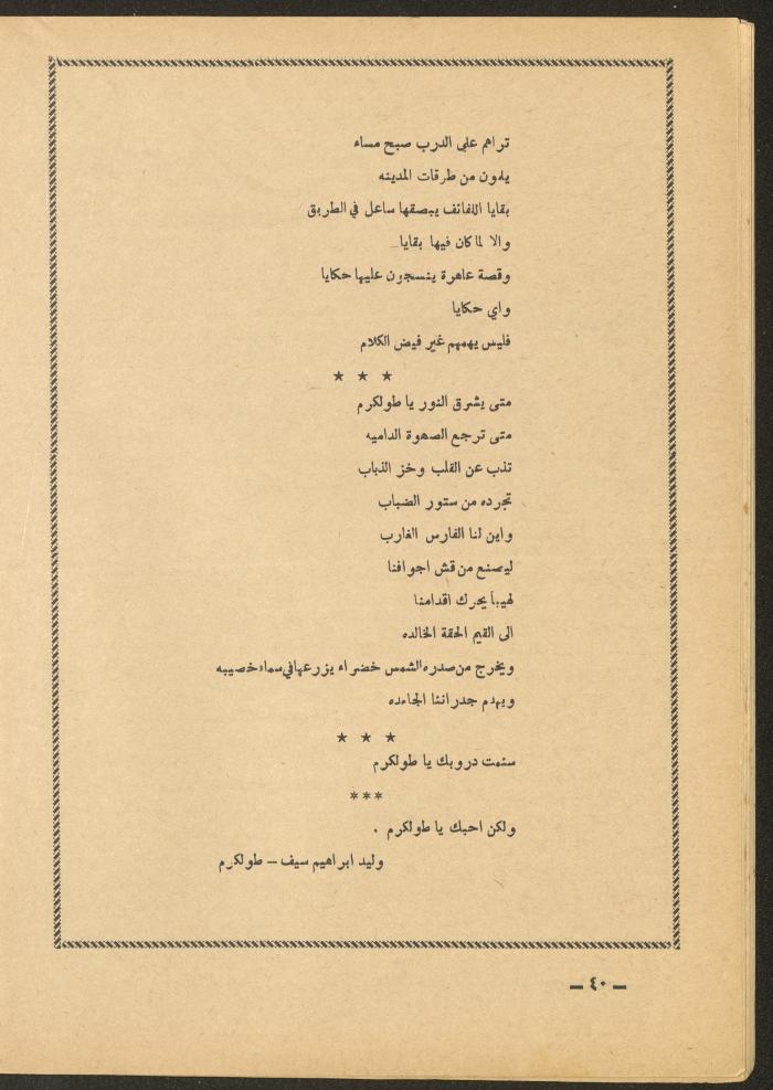 العدد الثاني عشر من مجلة الأفق الجديد، كانون الأول 1965
