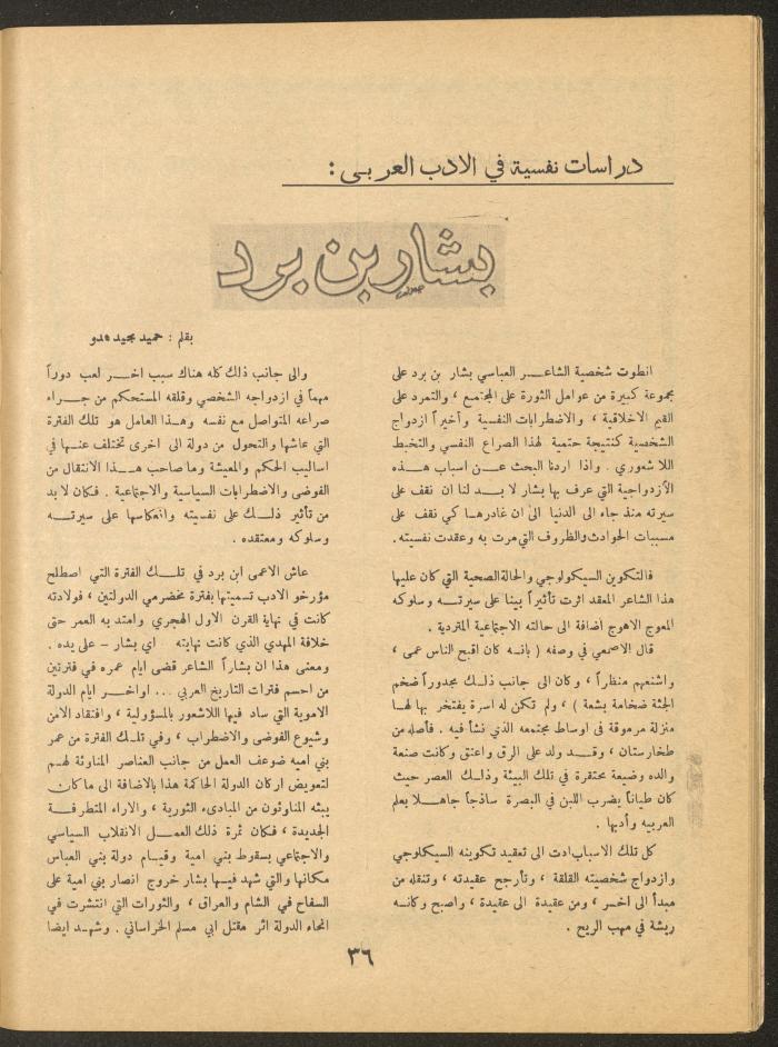 Issue 4 of al-Ofuq al-Jadeed Magazine, May 1966