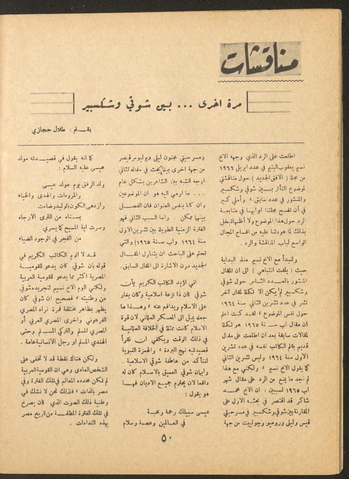Issue 4 of al-Ofuq al-Jadeed Magazine, May 1966