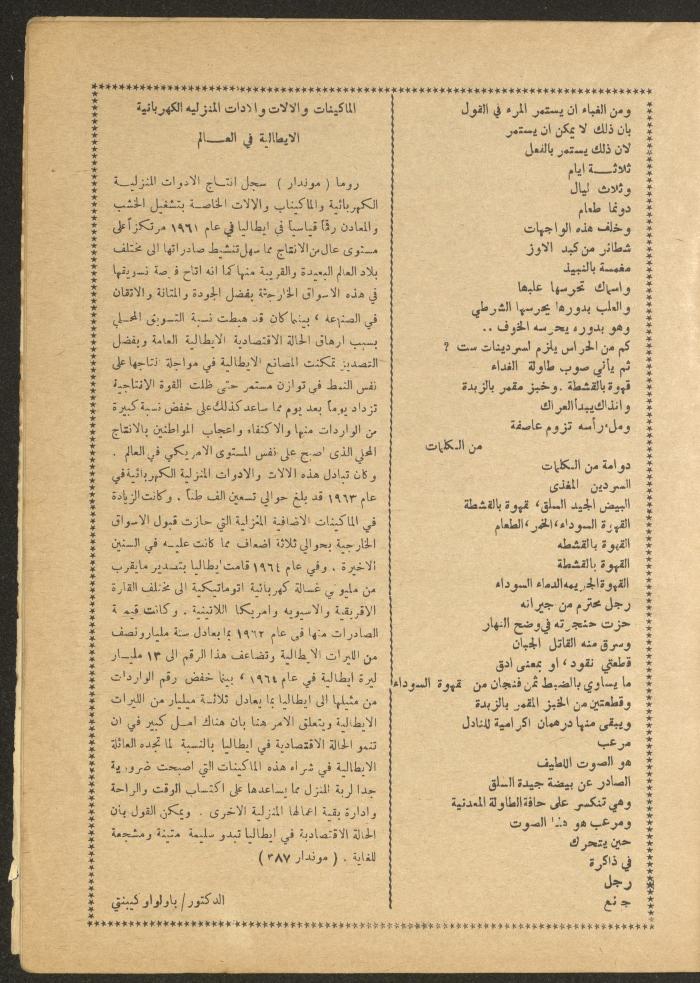 العدد الثاني عشر من مجلة الأفق الجديد، كانون الأول 1965
