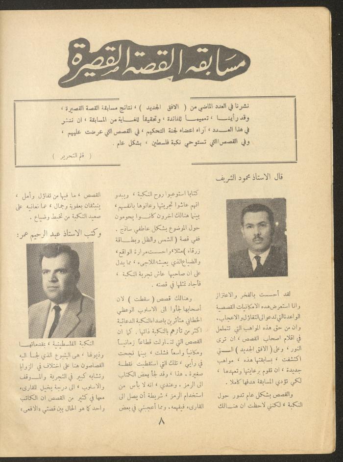 Issue 2 of al-Ofuq al-Jadeed Magazine, January 1964